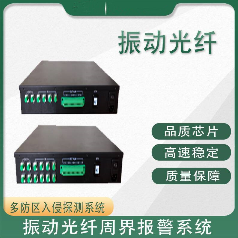 振動光纖周界報警系統